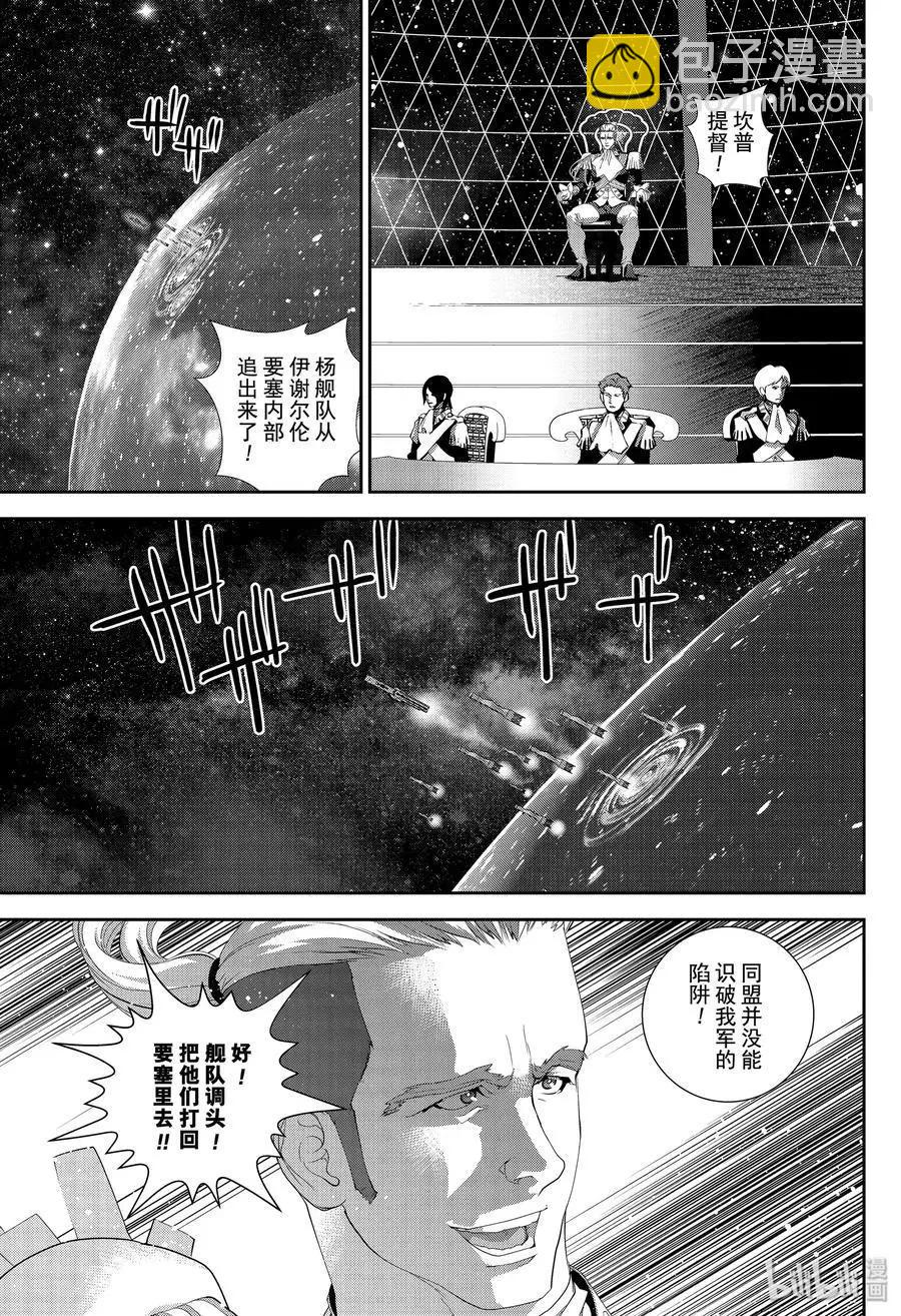 銀河英雄傳說新連載 - 第158話 - 1