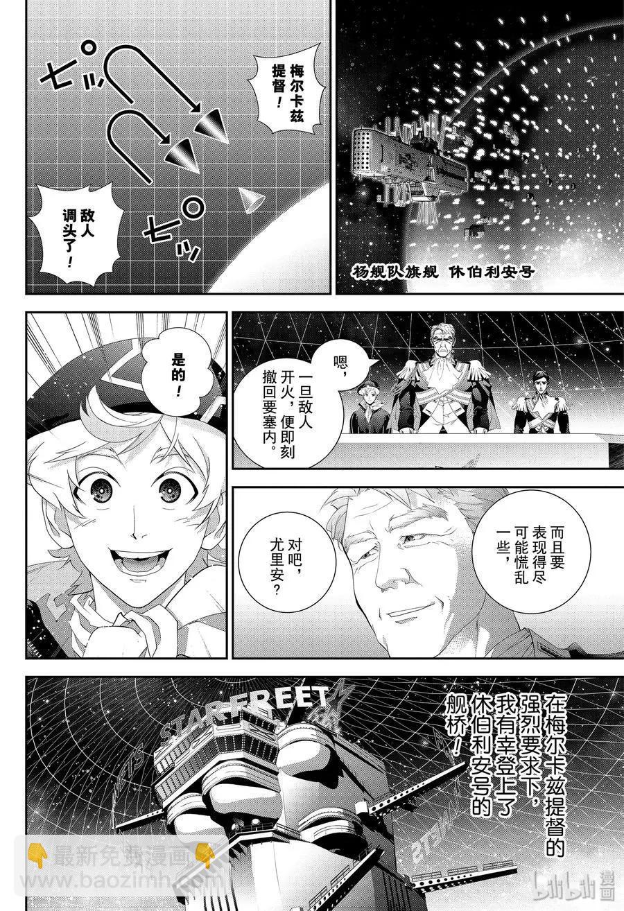 銀河英雄傳說新連載 - 第158話 - 2