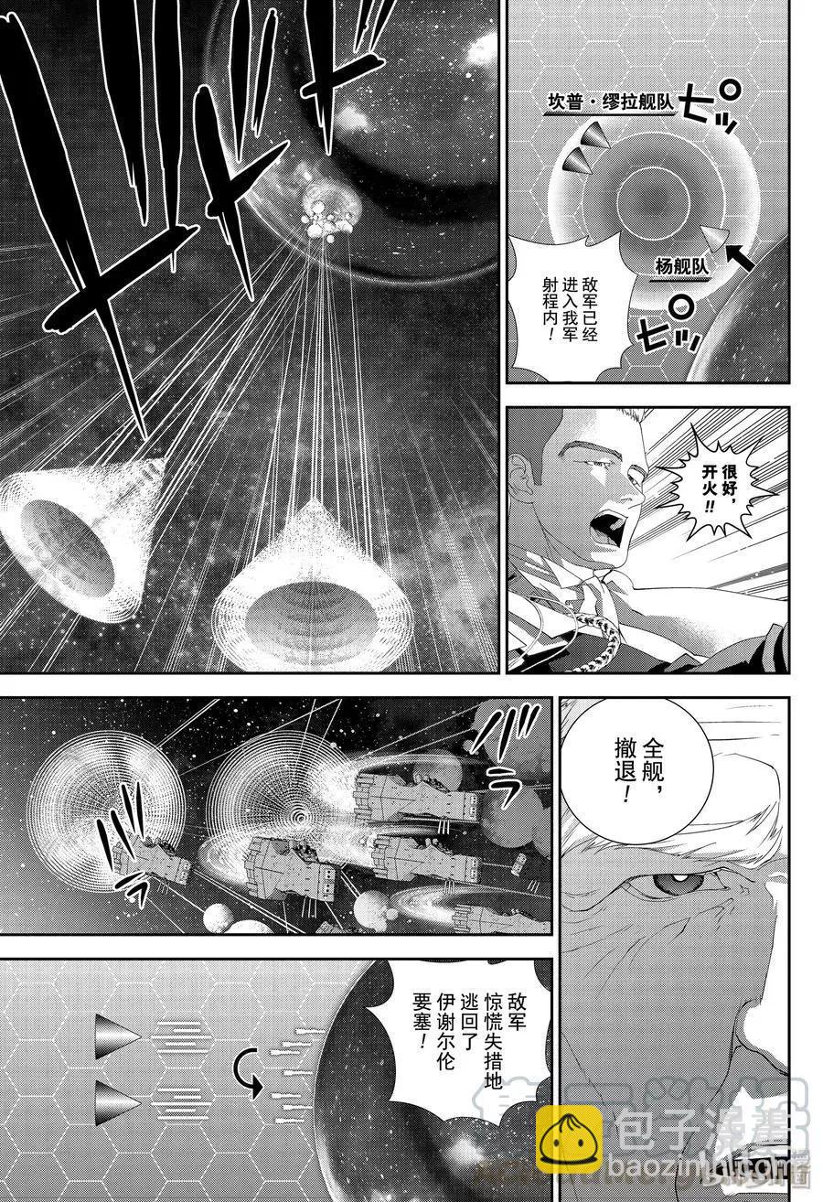 銀河英雄傳說新連載 - 第158話 - 3