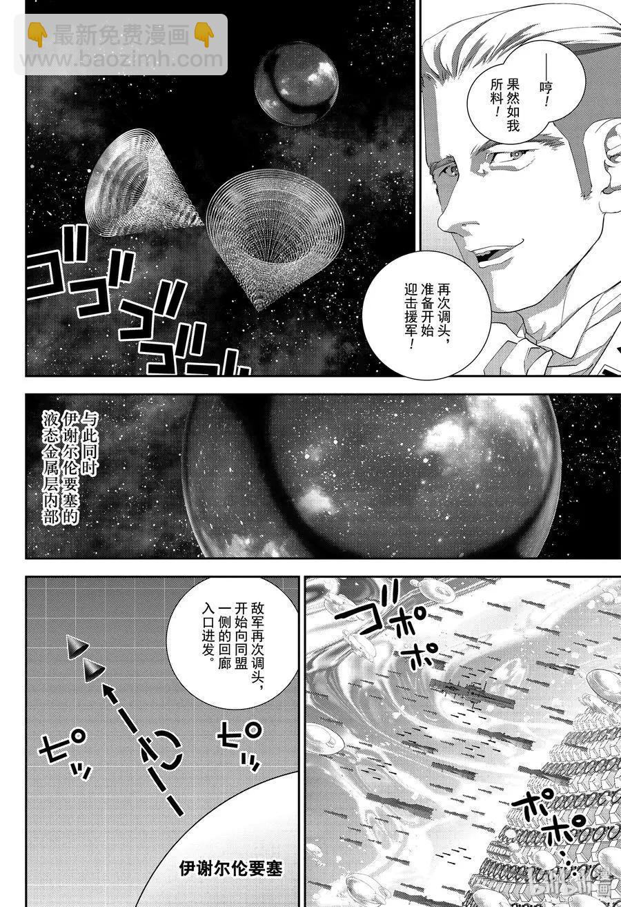 銀河英雄傳說新連載 - 第158話 - 4