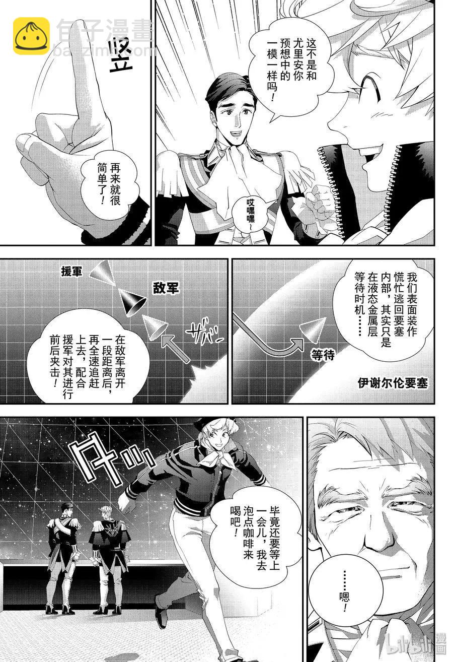 銀河英雄傳說新連載 - 第158話 - 1