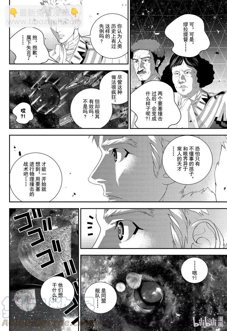 銀河英雄傳說新連載 - 第160話 - 2