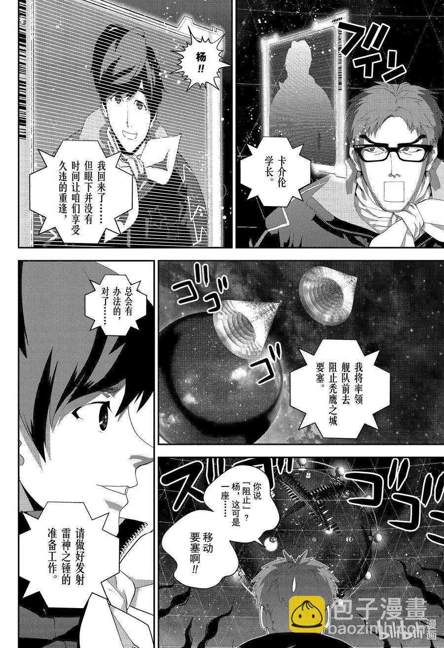 銀河英雄傳說新連載 - 第160話 - 4