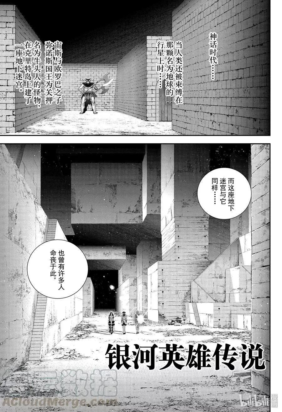 銀河英雄傳說新連載 - 第164話 - 1