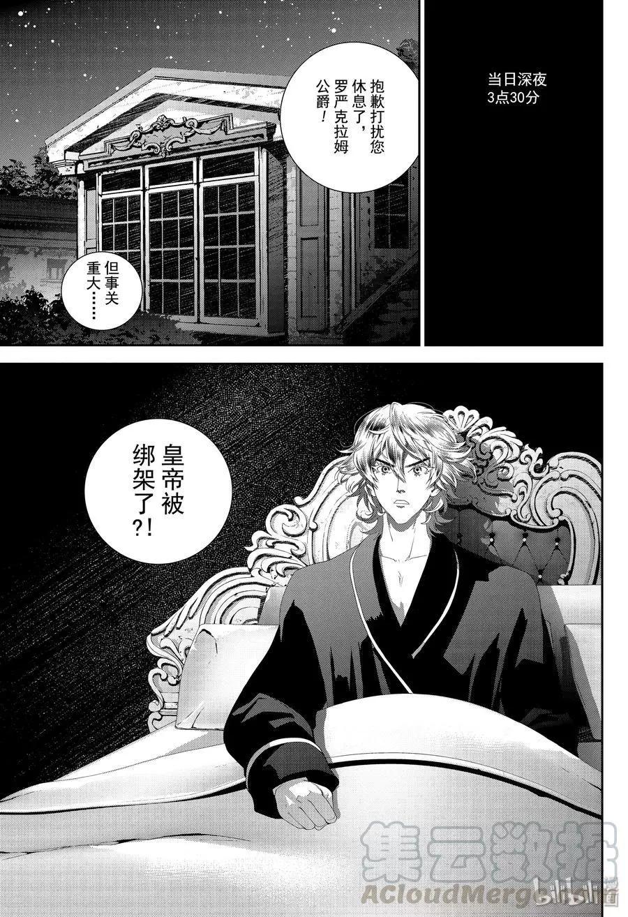 銀河英雄傳說新連載 - 第164話 - 3