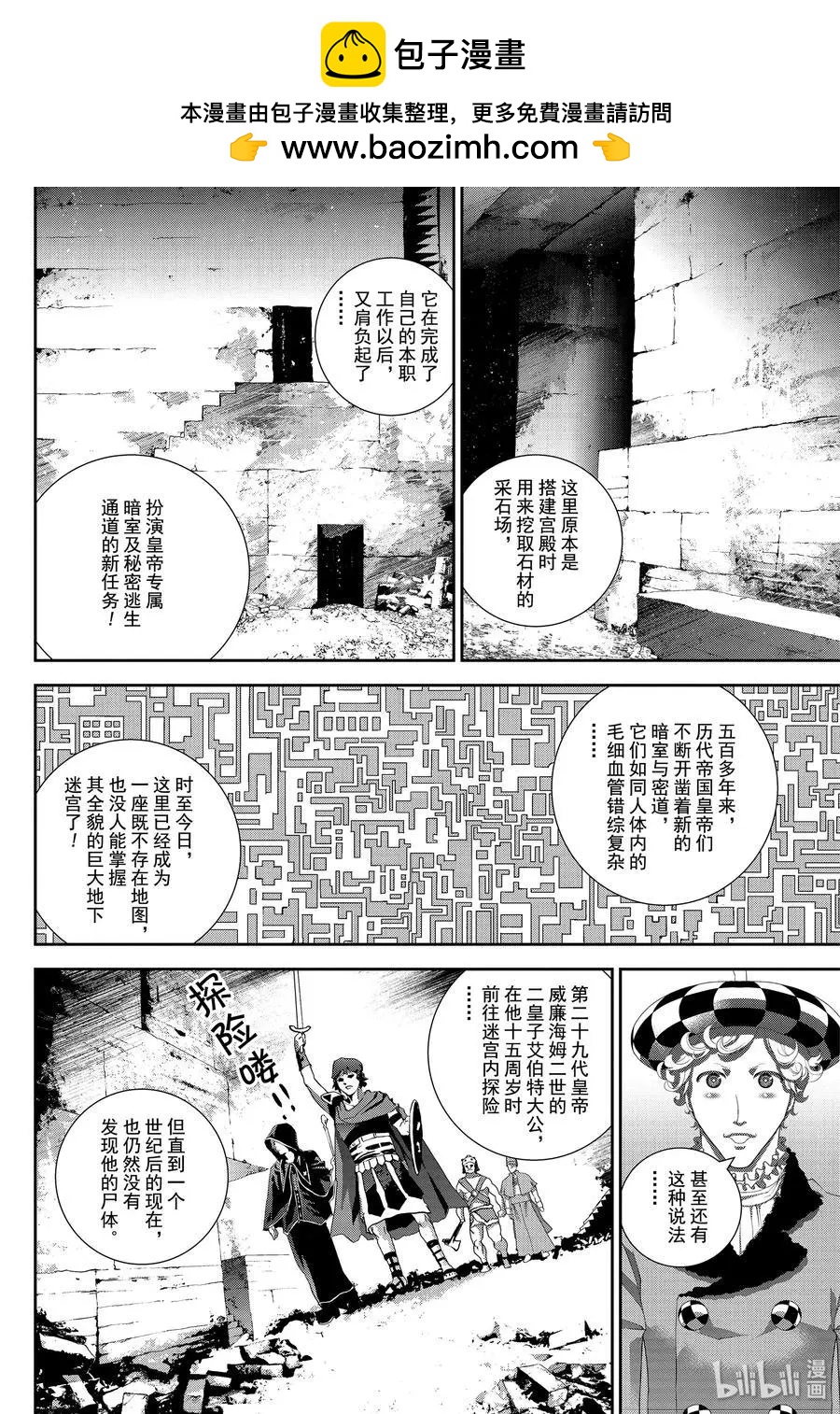 銀河英雄傳說新連載 - 第164話 - 2