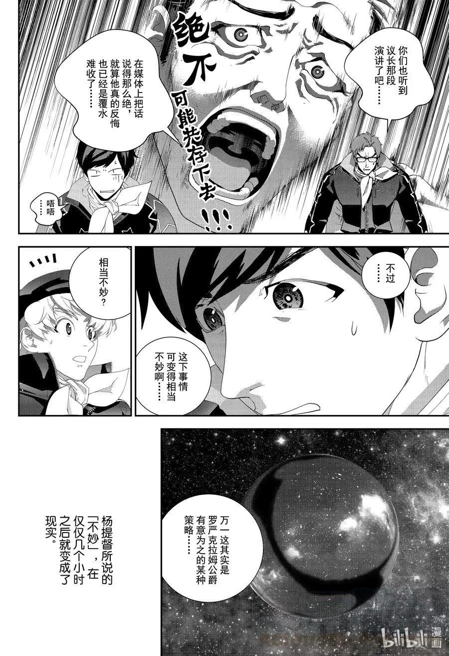 銀河英雄傳說新連載 - 第166話 - 2