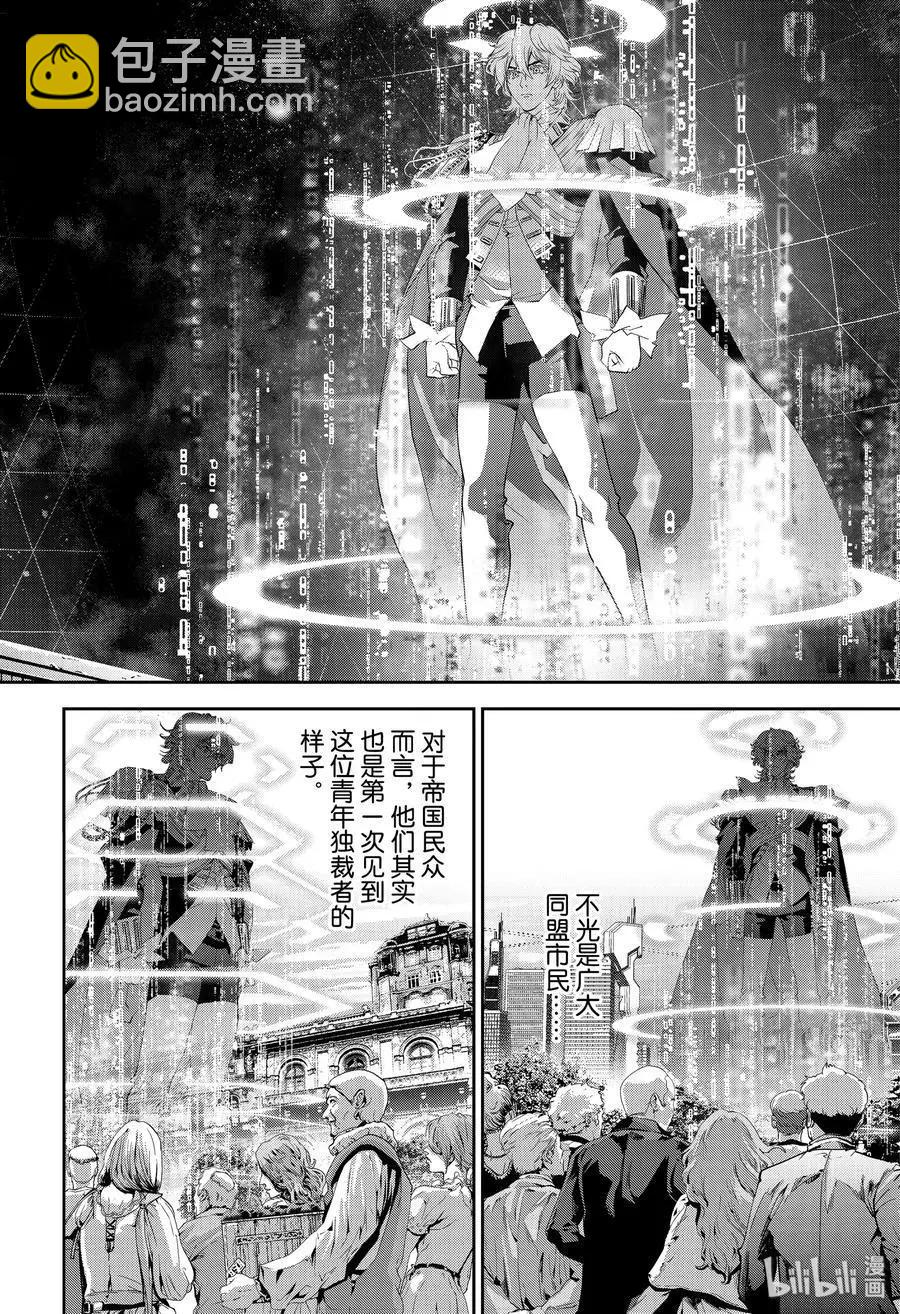 銀河英雄傳說新連載 - 第166話 - 4