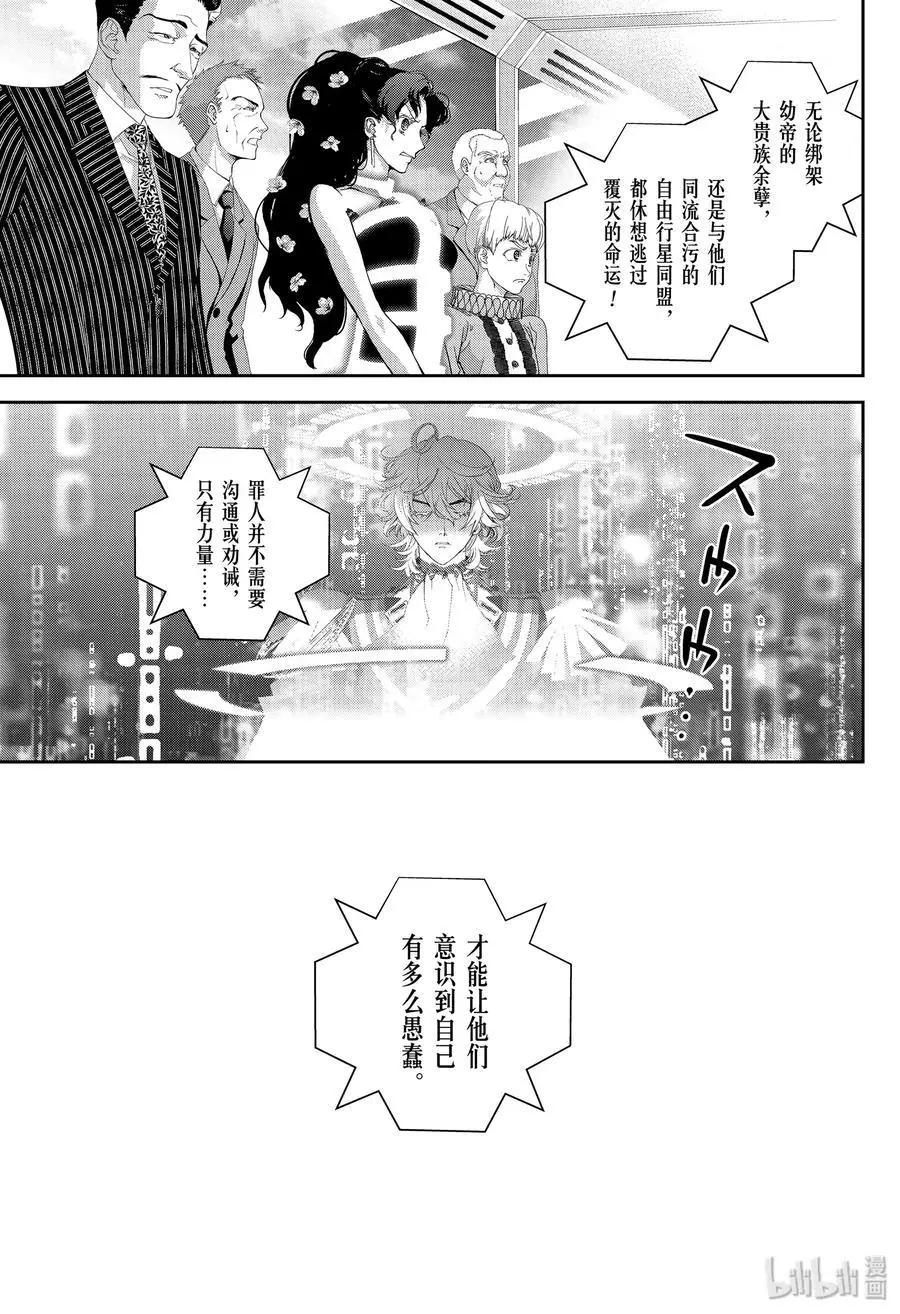 銀河英雄傳說新連載 - 第166話 - 3