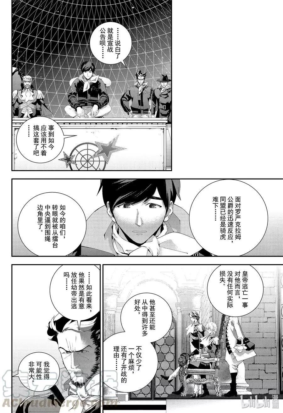 銀河英雄傳說新連載 - 第166話 - 4