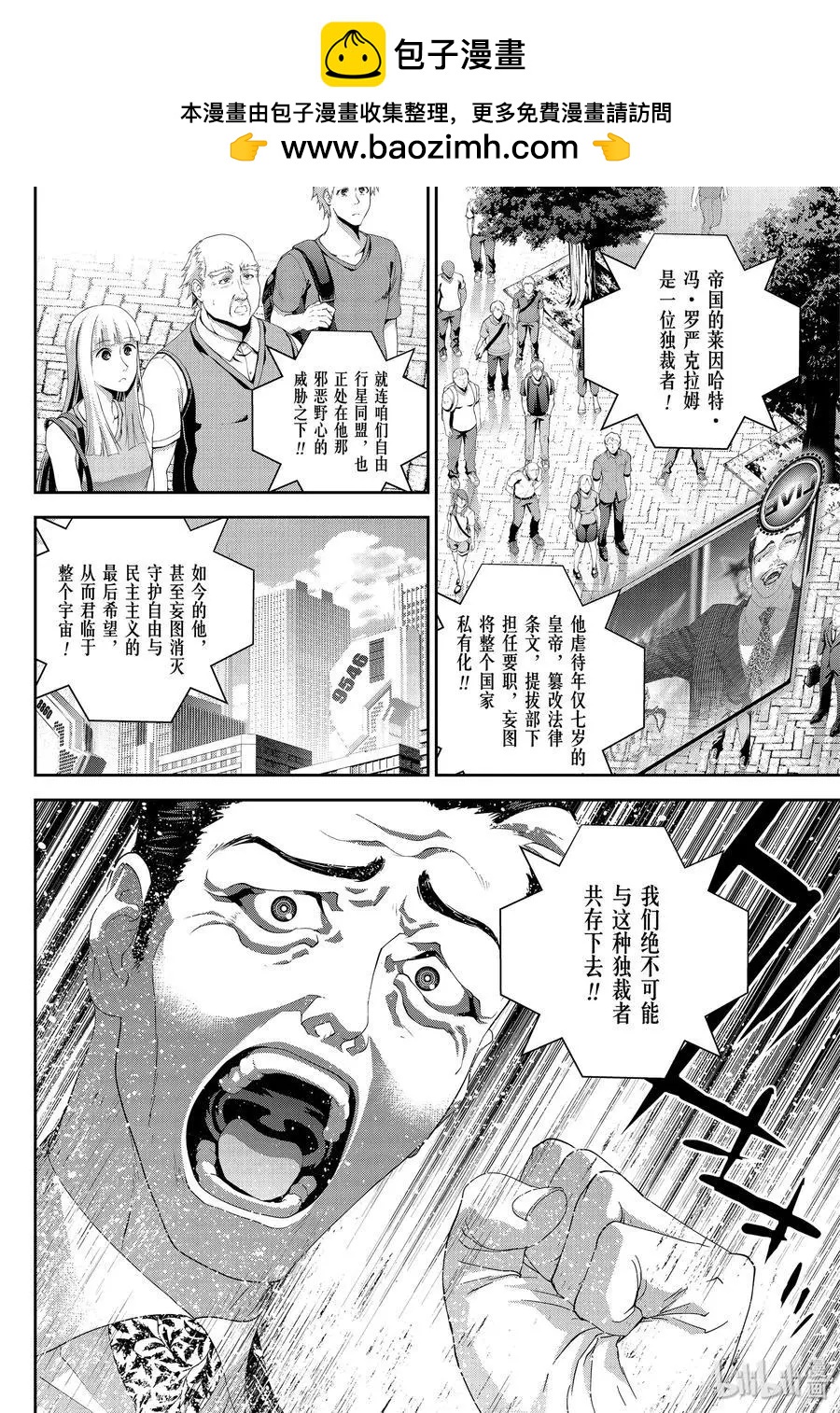 銀河英雄傳說新連載 - 第166話 - 2