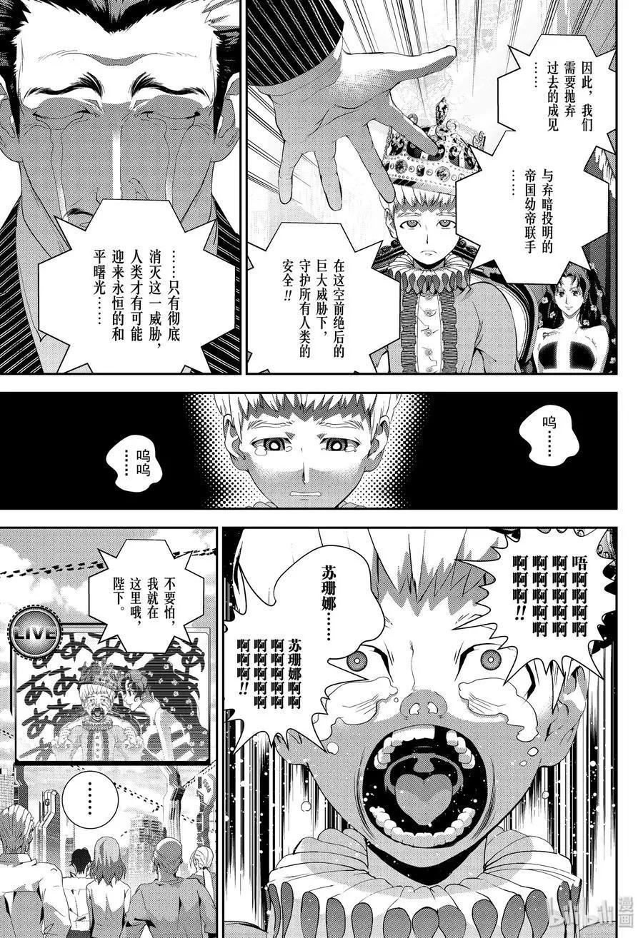 銀河英雄傳說新連載 - 第166話 - 3