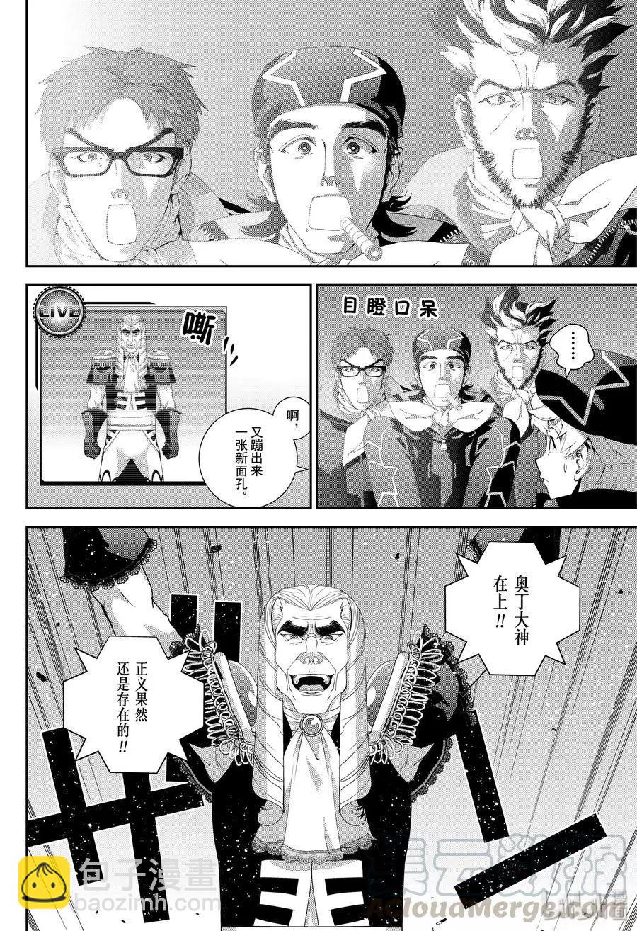 銀河英雄傳說新連載 - 第166話 - 4