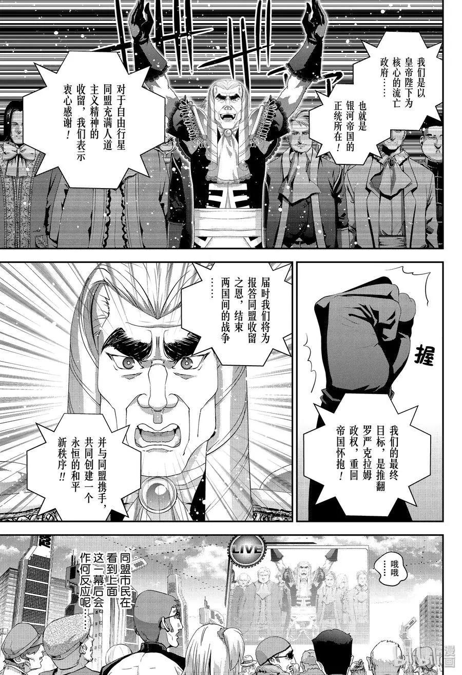 銀河英雄傳說新連載 - 第166話 - 1