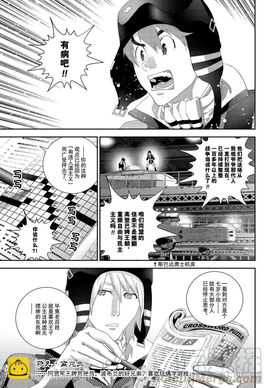 銀河英雄傳說新連載 - 第166話 - 3