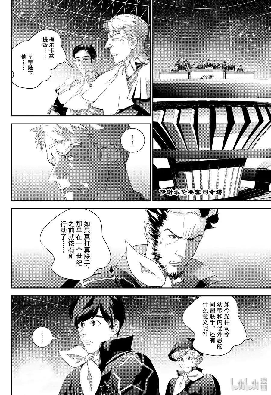 銀河英雄傳說新連載 - 第166話 - 4