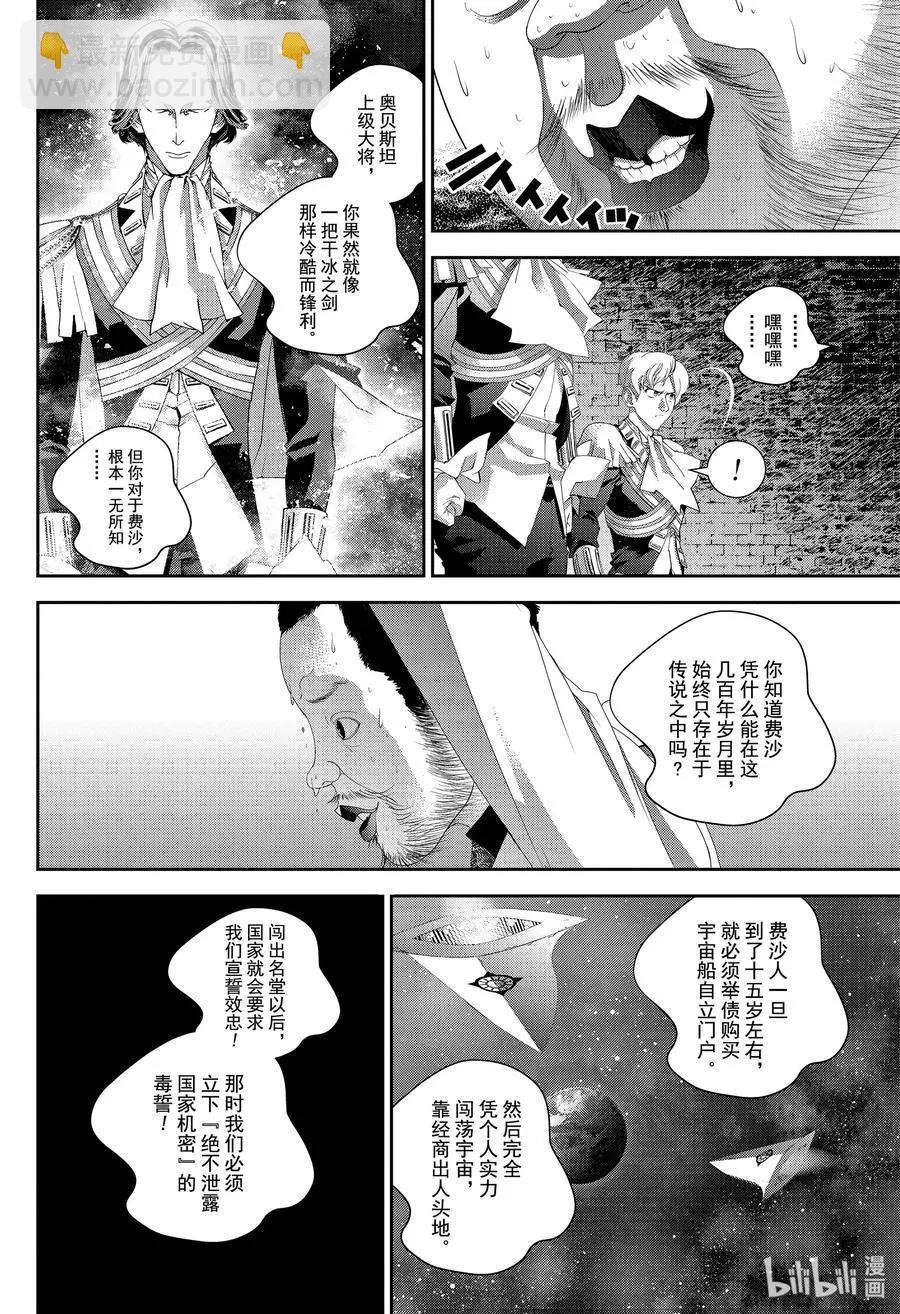 銀河英雄傳說新連載 - 第168話 - 3