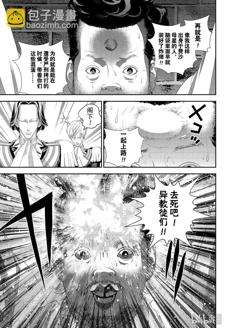 銀河英雄傳說新連載 - 第168話 - 4