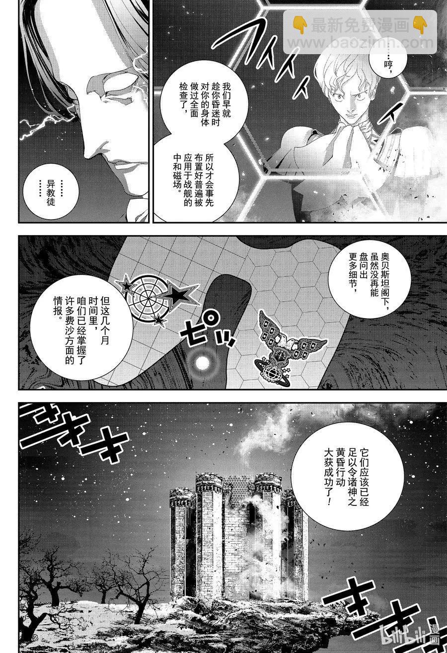 銀河英雄傳說新連載 - 第168話 - 7