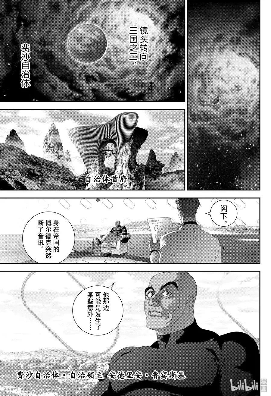 銀河英雄傳說新連載 - 第168話 - 1