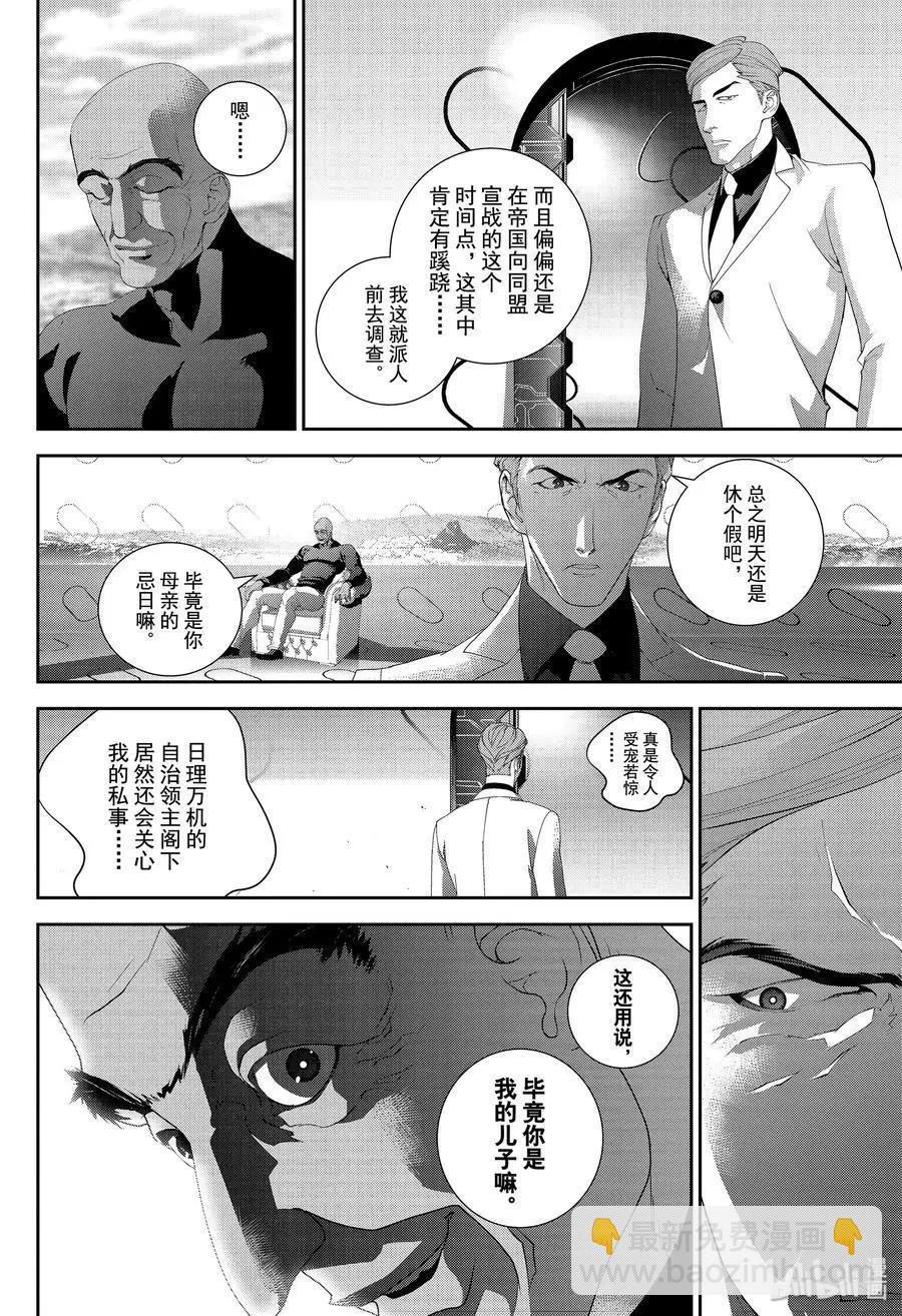 銀河英雄傳說新連載 - 第168話 - 2