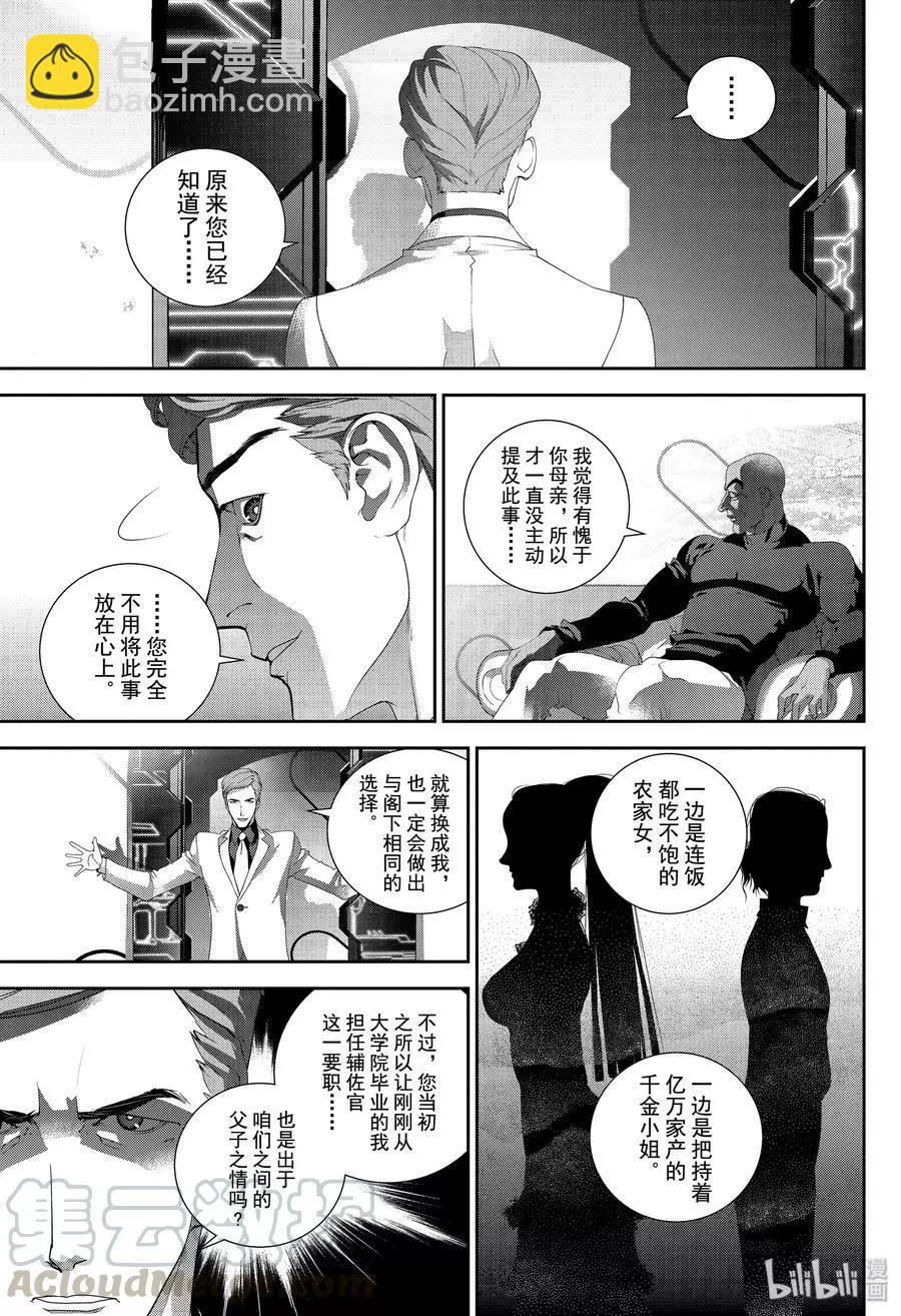 銀河英雄傳說新連載 - 第168話 - 3