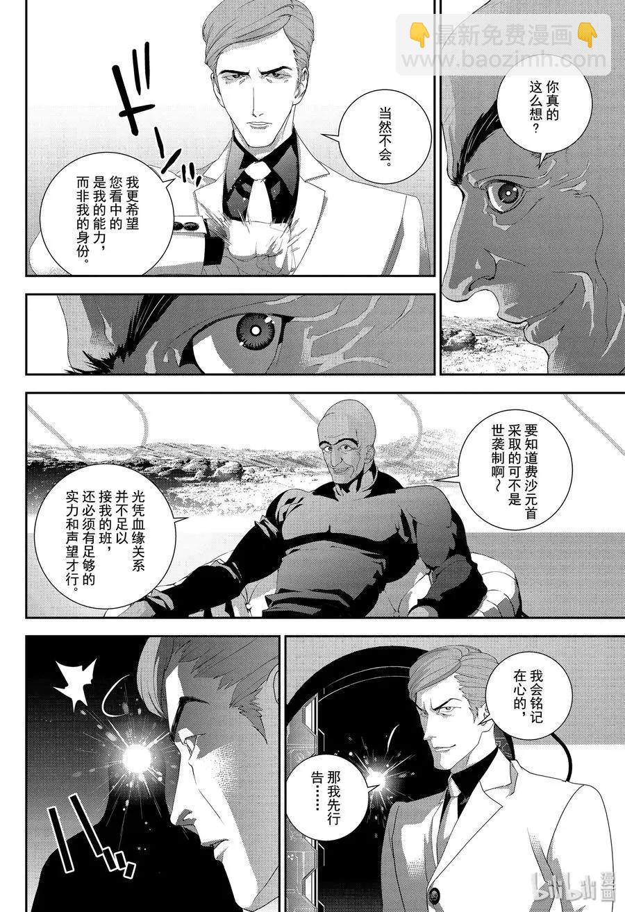 銀河英雄傳說新連載 - 第168話 - 4