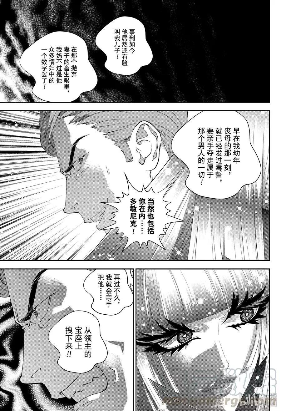 銀河英雄傳說新連載 - 第168話 - 7