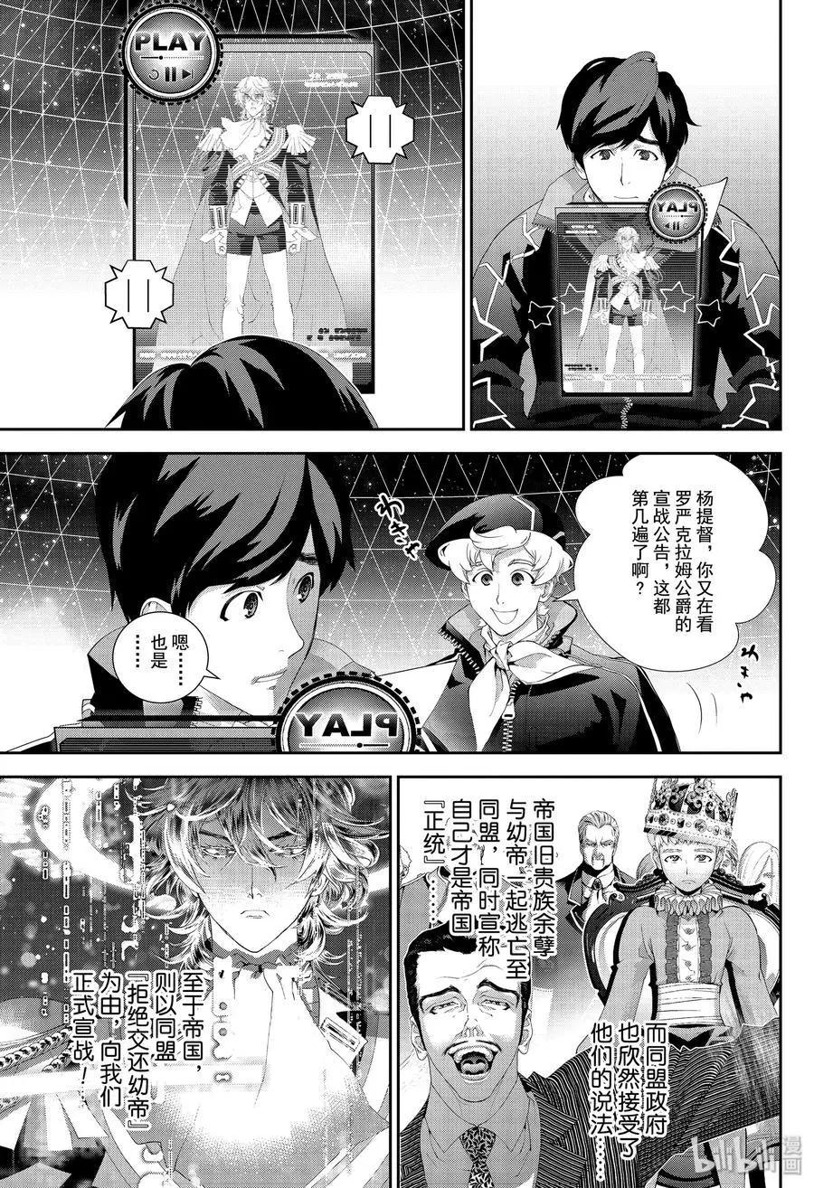 銀河英雄傳說新連載 - 第168話 - 2