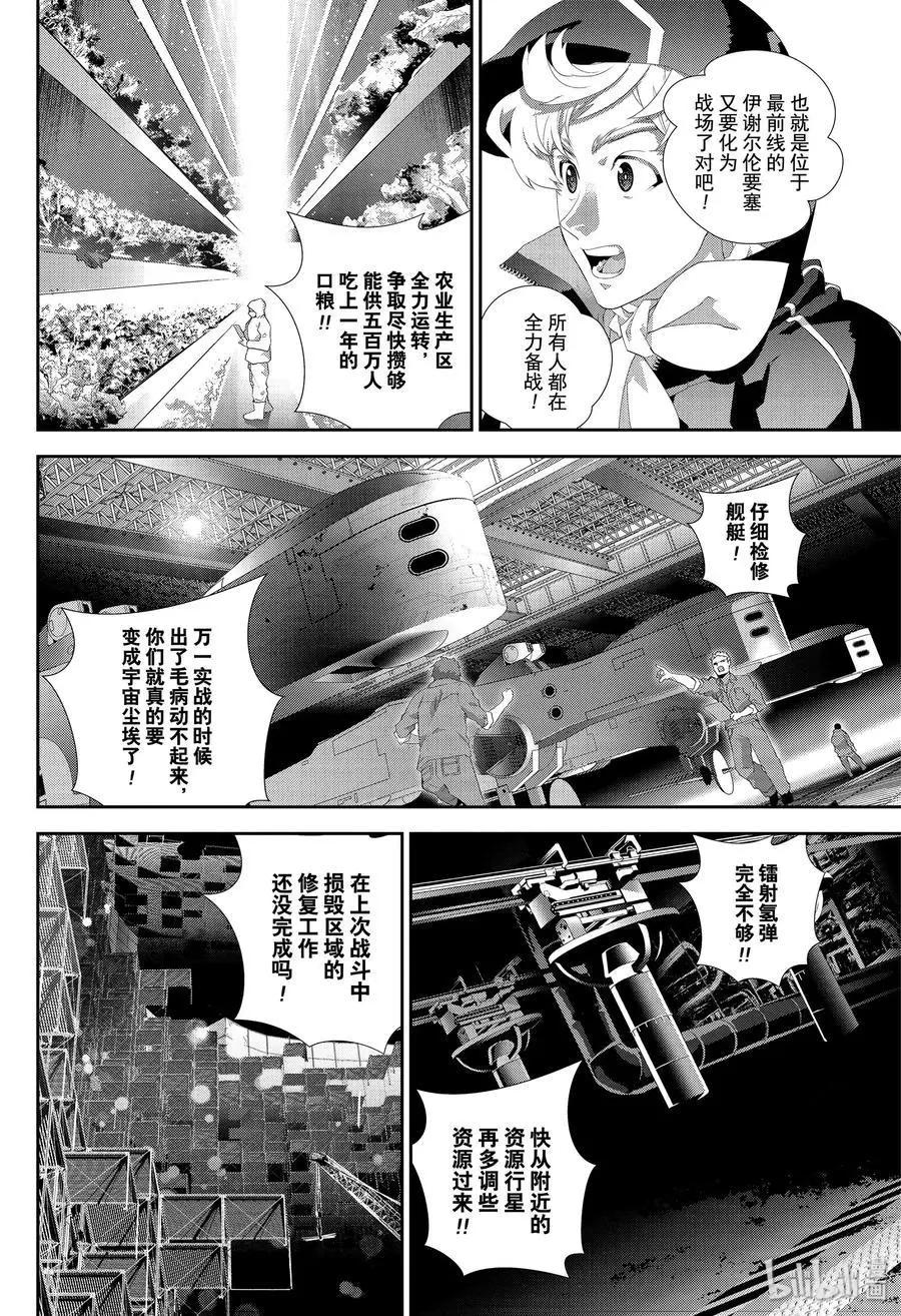 銀河英雄傳說新連載 - 第168話 - 3