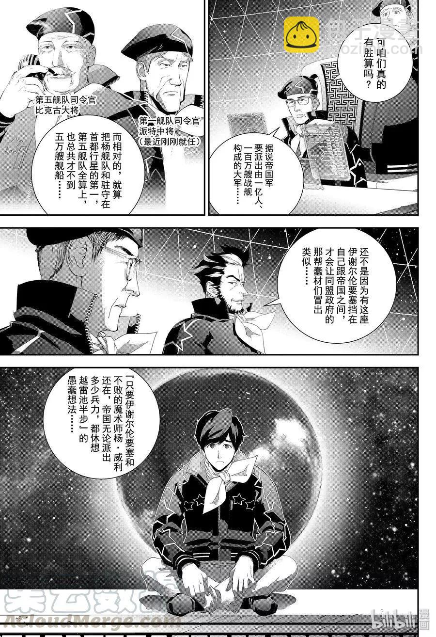 銀河英雄傳說新連載 - 第168話 - 4