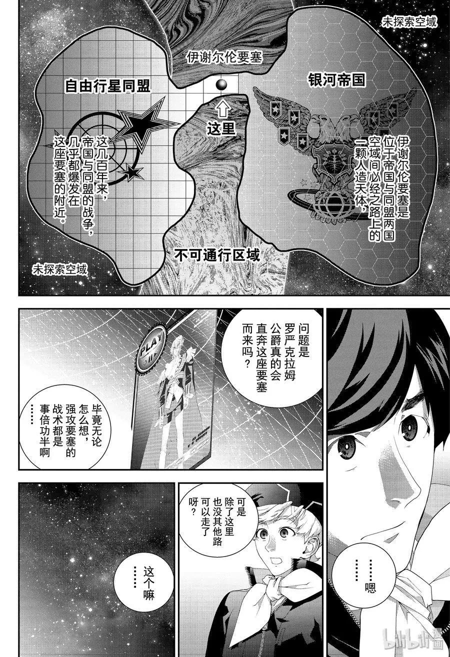 銀河英雄傳說新連載 - 第168話 - 5