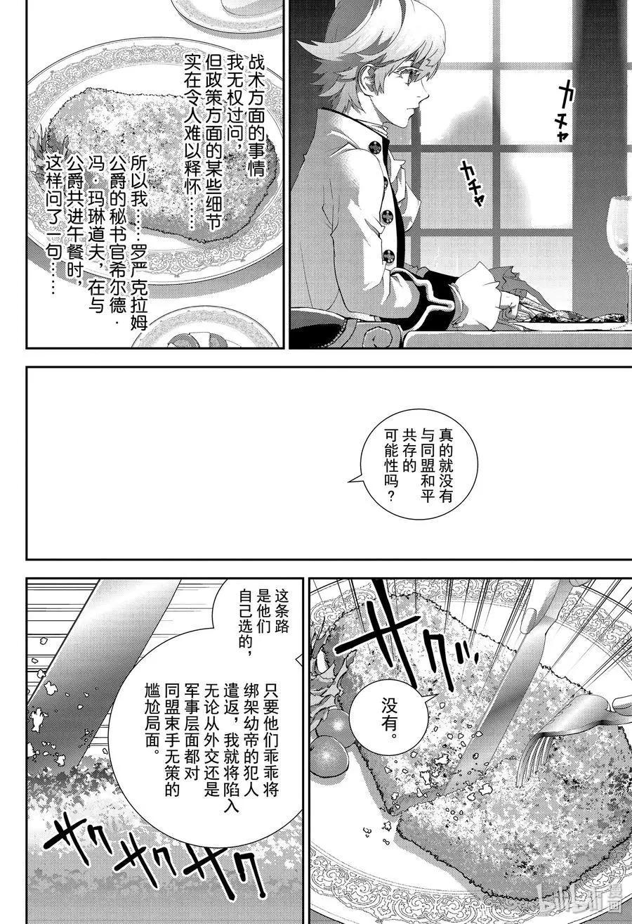 銀河英雄傳說新連載 - 第168話 - 7