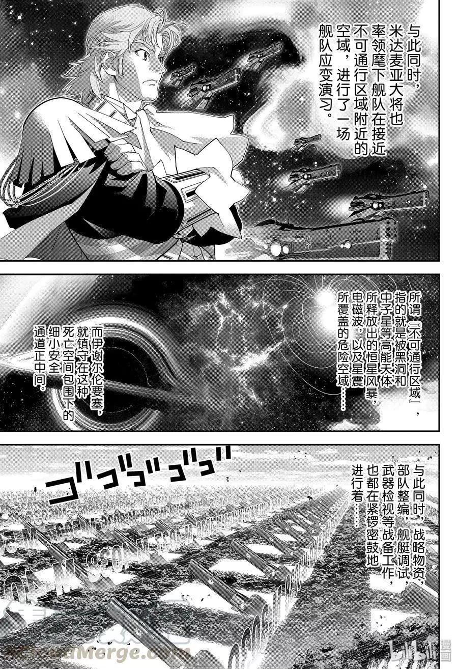 銀河英雄傳說新連載 - 第168話 - 5