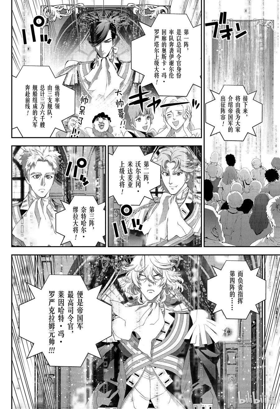 銀河英雄傳說新連載 - 第168話 - 1