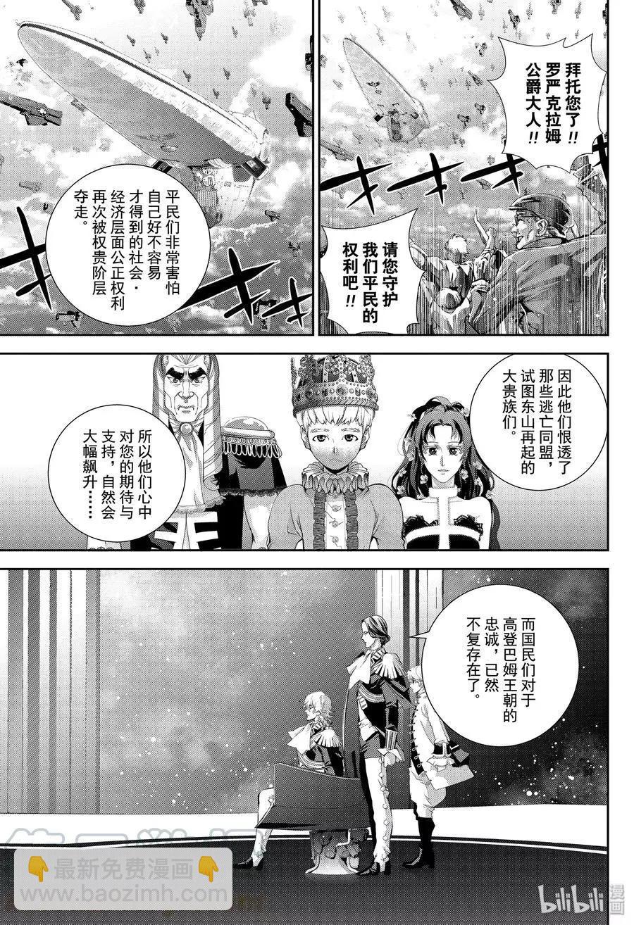 銀河英雄傳說新連載 - 第168話 - 2