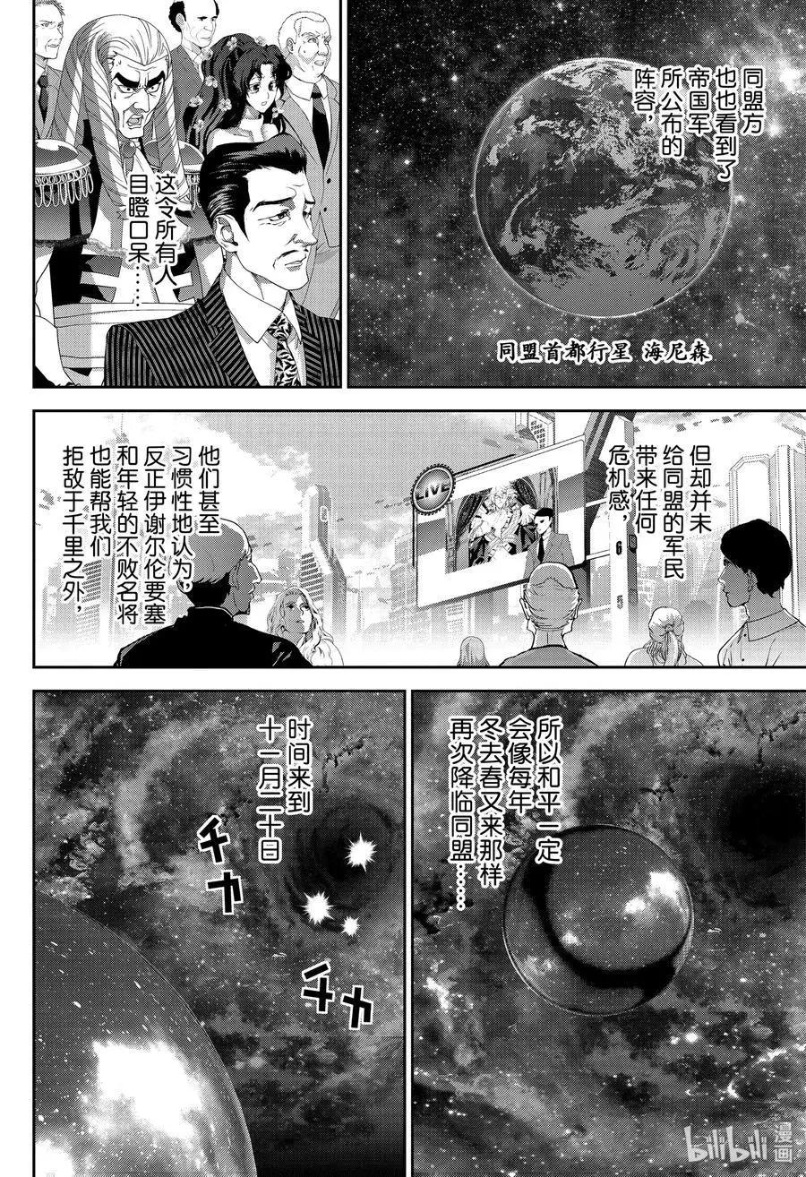 銀河英雄傳說新連載 - 第168話 - 3