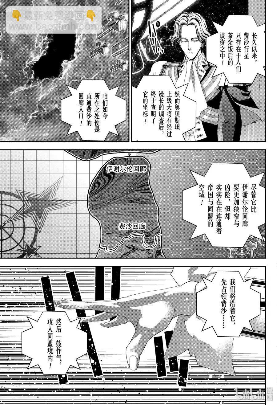 銀河英雄傳說新連載 - 第168話 - 1