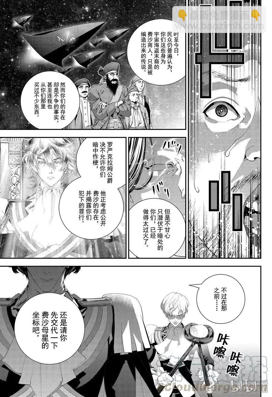 銀河英雄傳說新連載 - 第168話 - 2