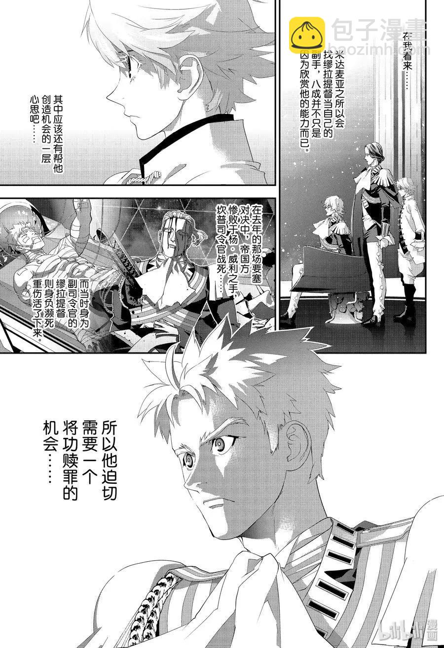 銀河英雄傳說新連載 - 第170話 - 3