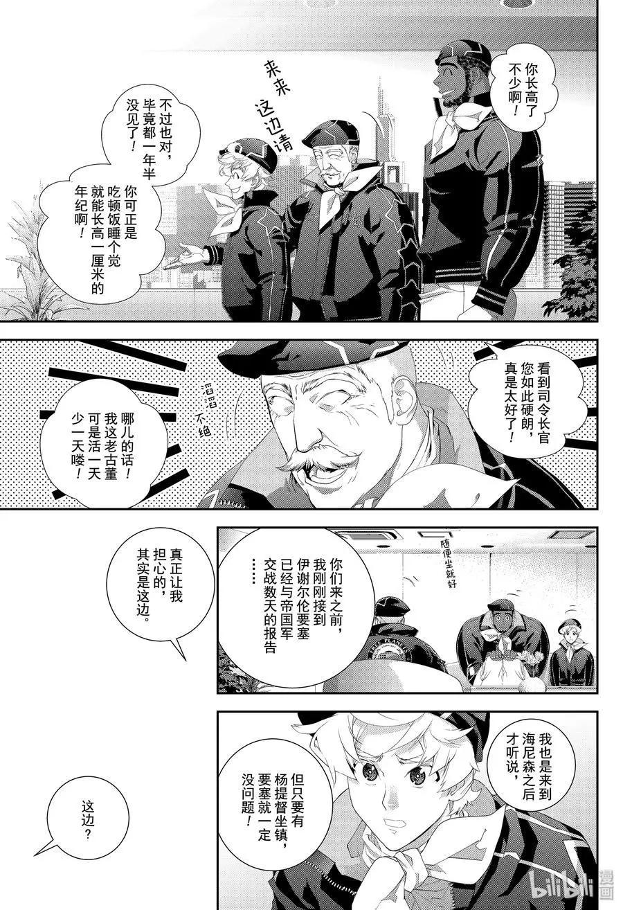 銀河英雄傳說新連載 - 第170話 - 5