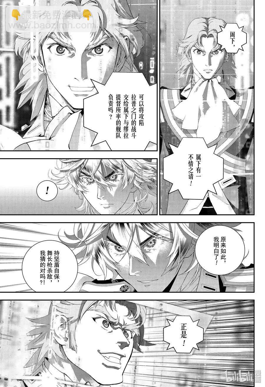 銀河英雄傳說新連載 - 第170話 - 5