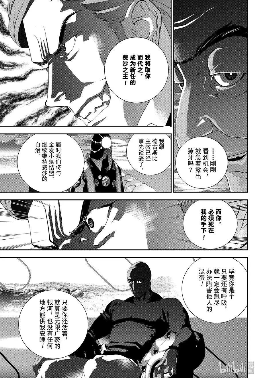 銀河英雄傳說新連載 - 第172話 - 5