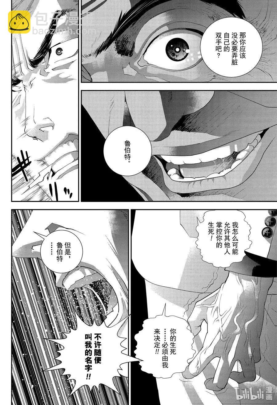 銀河英雄傳說新連載 - 第172話 - 6