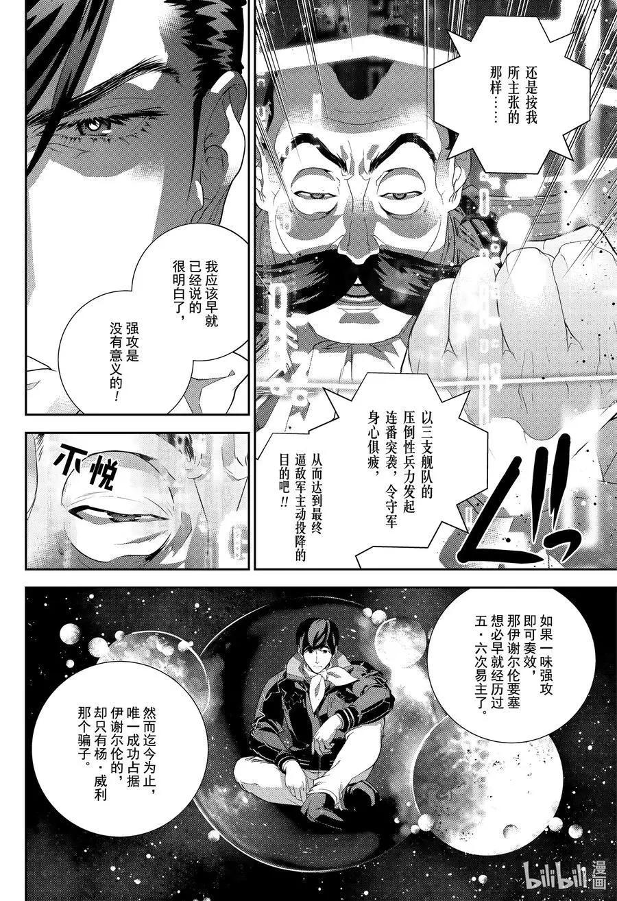 銀河英雄傳說新連載 - 第174話 - 2