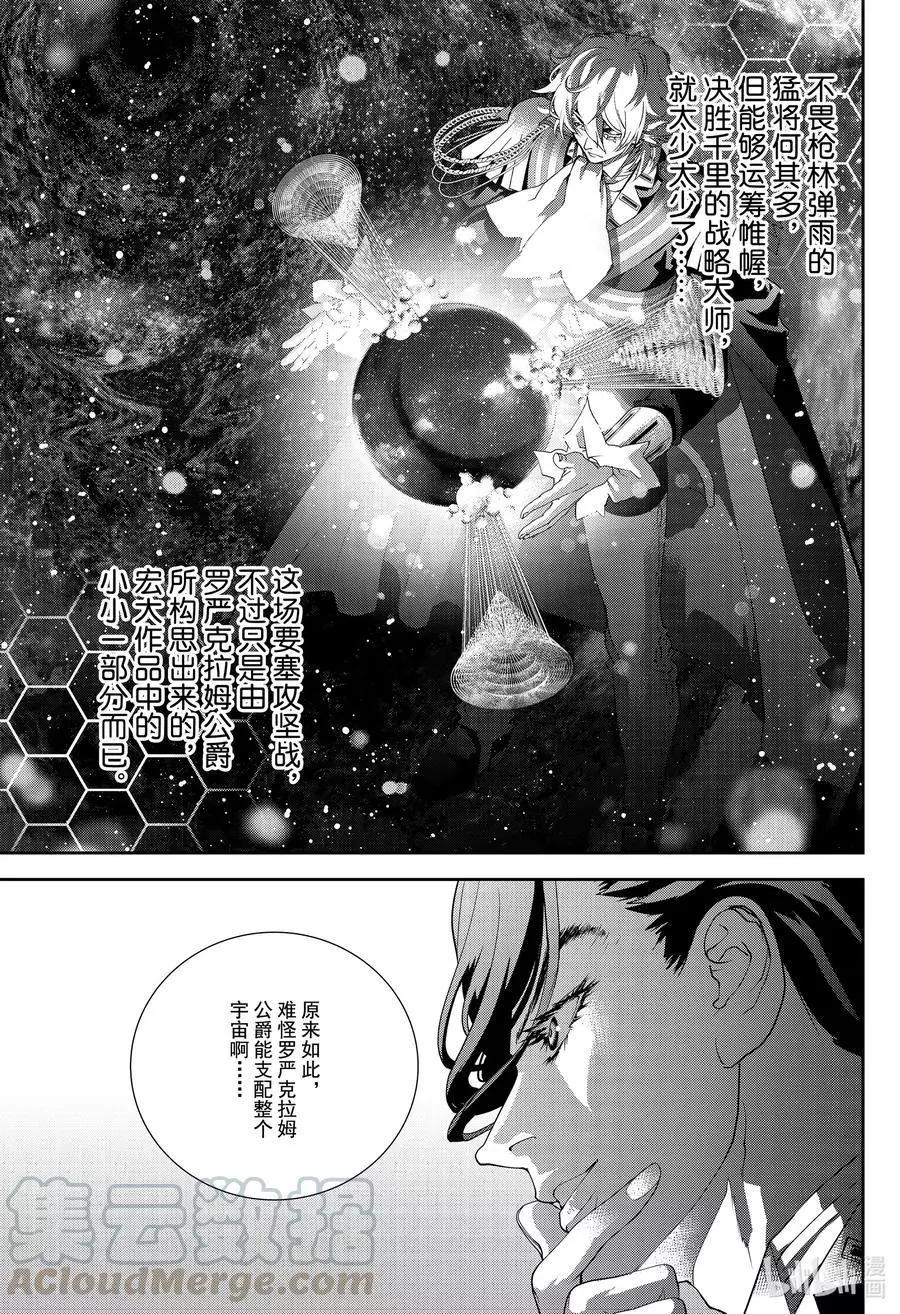 銀河英雄傳說新連載 - 第174話 - 7