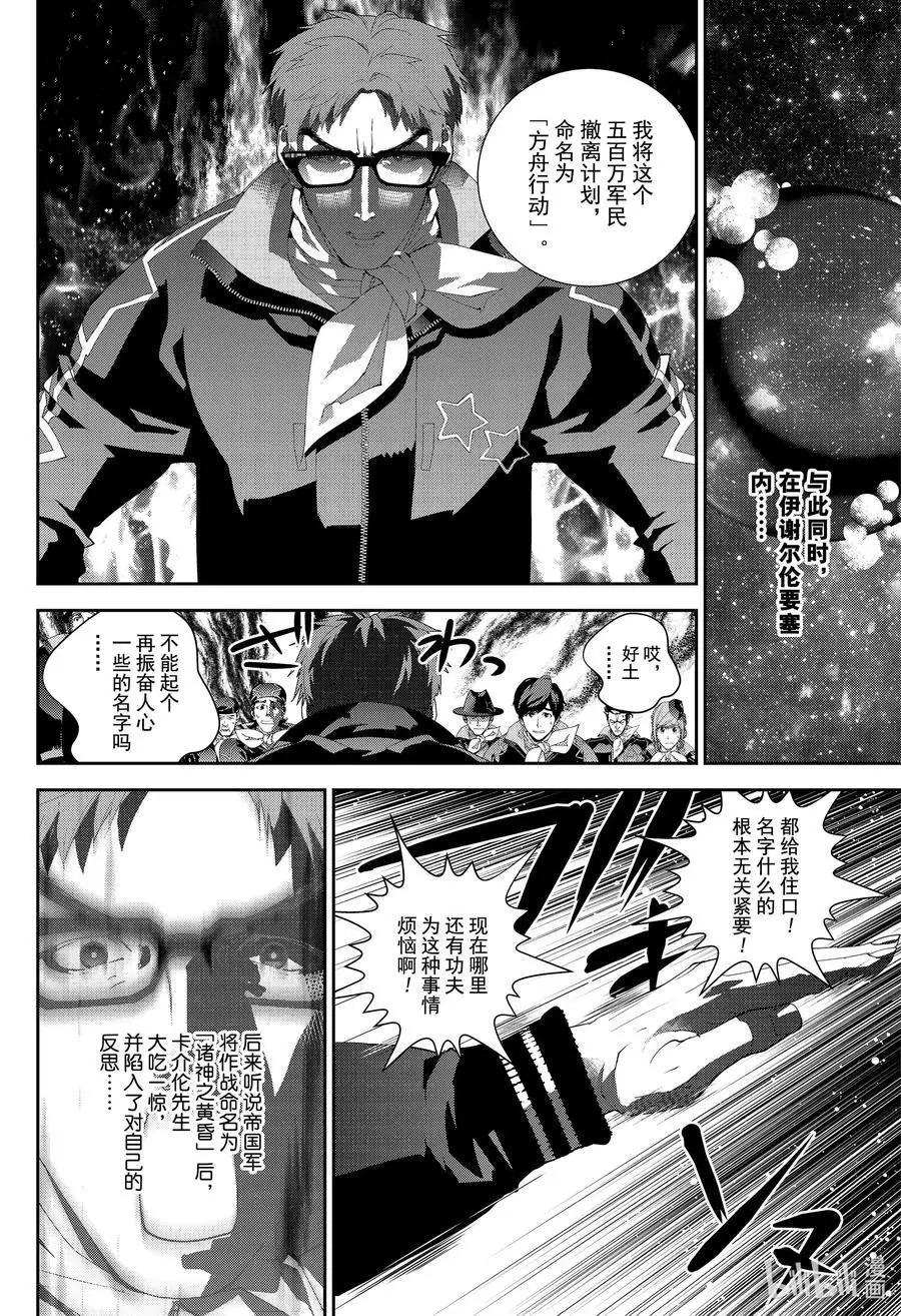 銀河英雄傳說新連載 - 第174話 - 1