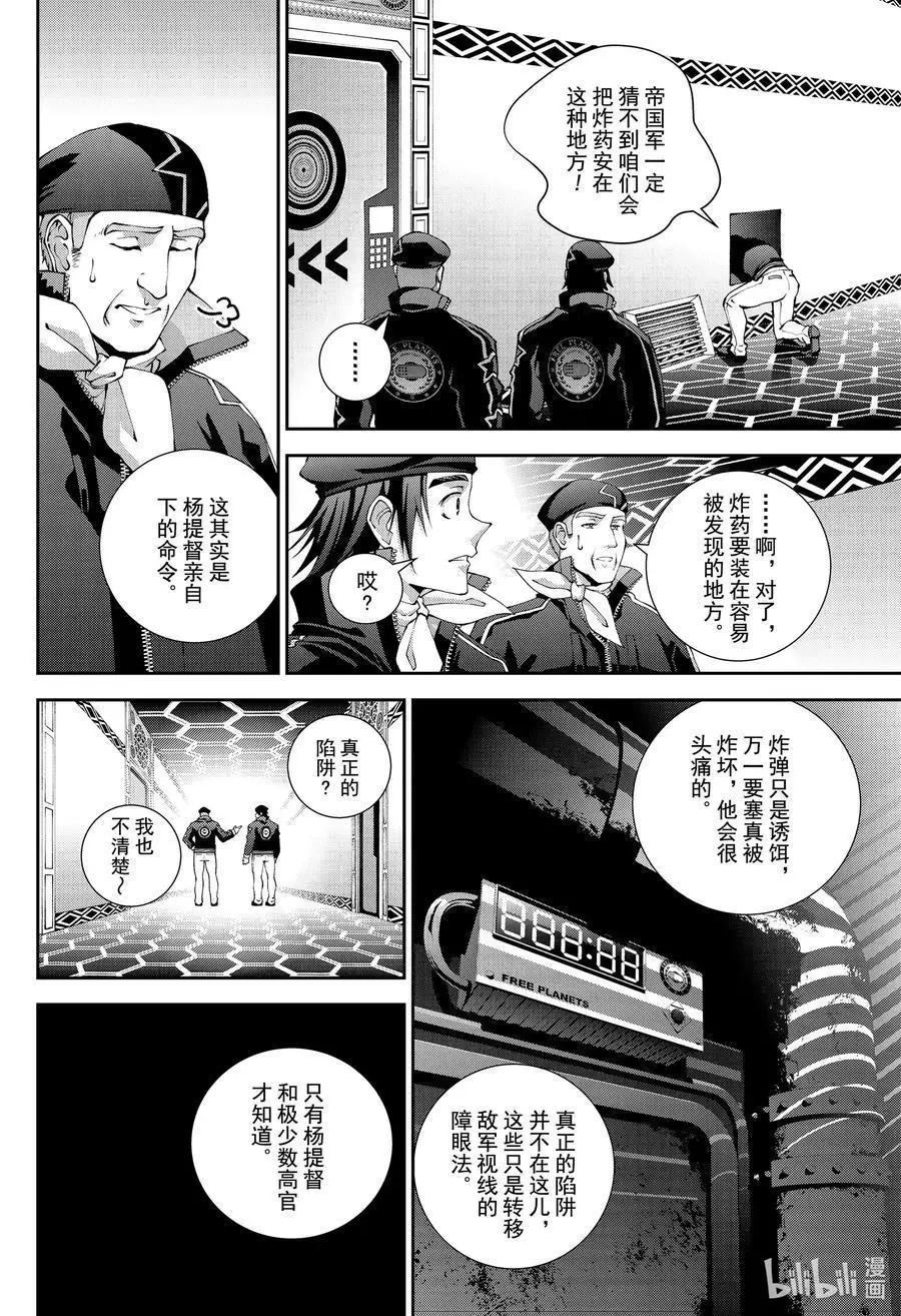 銀河英雄傳說新連載 - 第174話 - 3