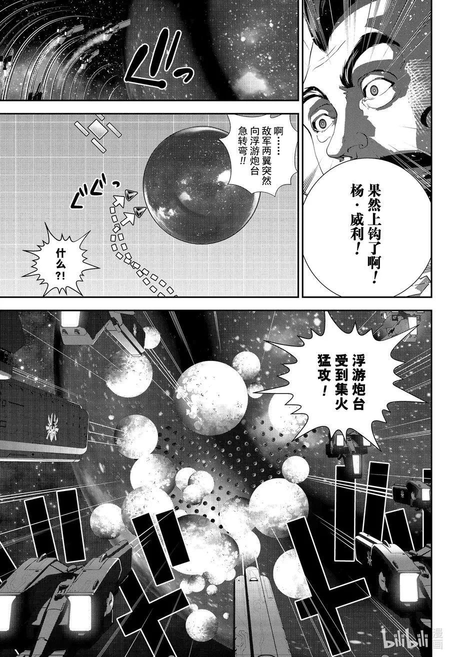 銀河英雄傳說新連載 - 第174話 - 3