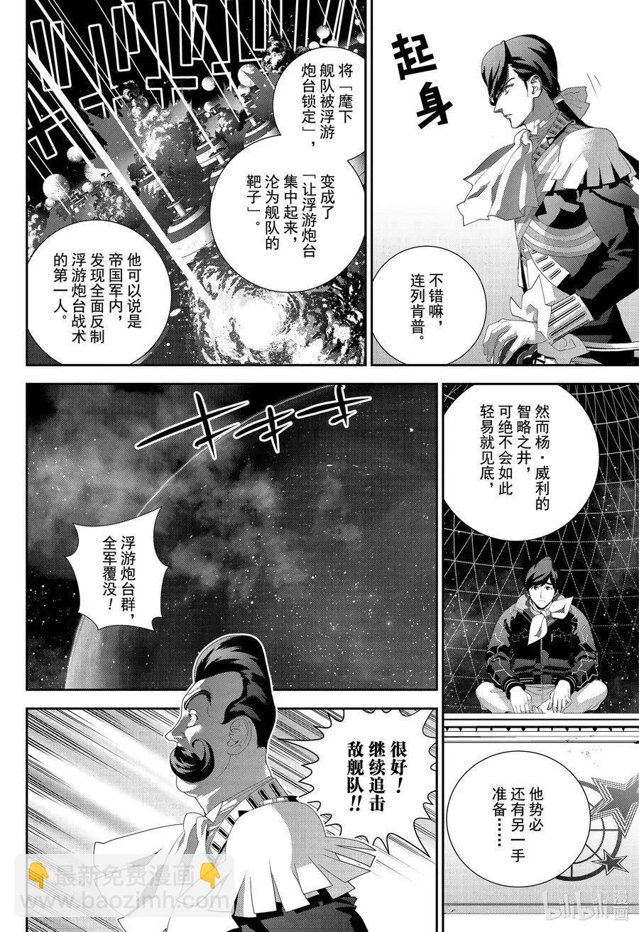 銀河英雄傳說新連載 - 第174話 - 4